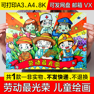 劳动最光荣儿童绘画手抄报五一劳动节致敬劳动者电子小报线稿模板