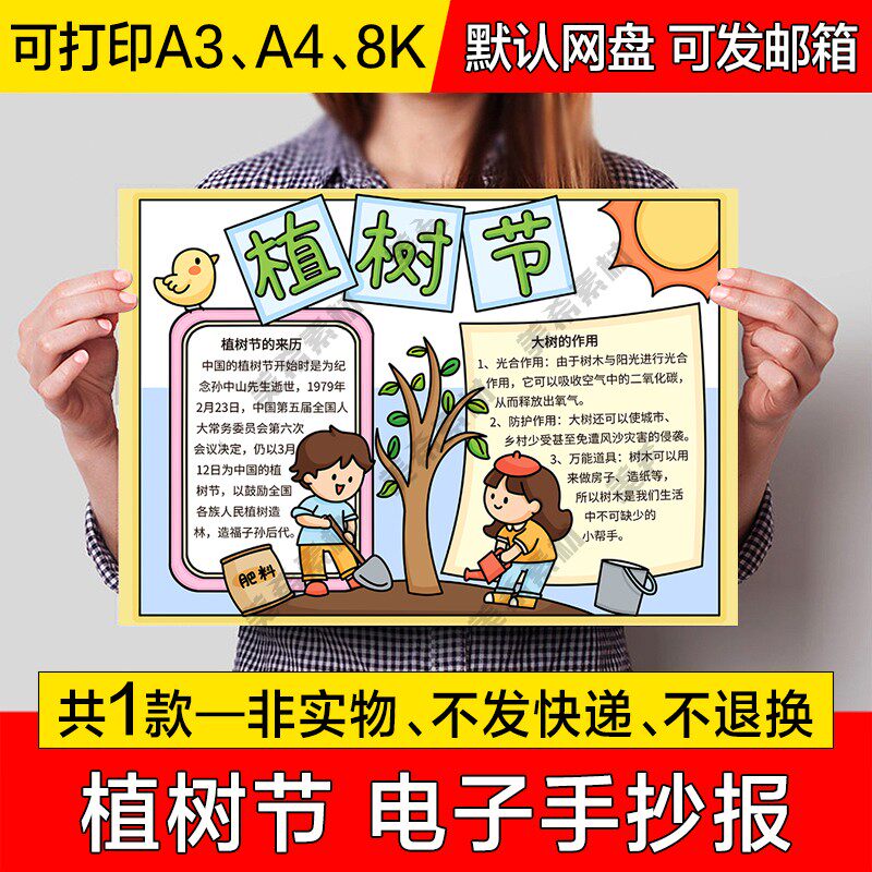 植树节电子小报模版小学生植树造林成品手抄报a4线稿a3模板8k素材