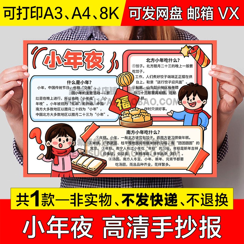小年夜手抄报小学生传统节日可涂色电子小报a4线描稿a3模板8k素材