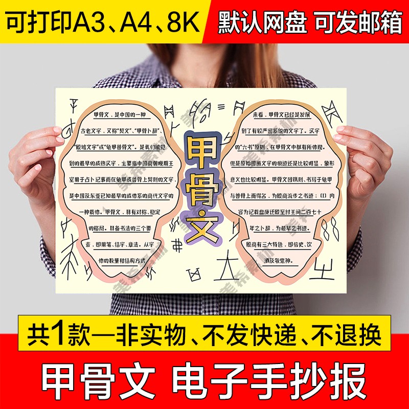甲骨文电子小报模版小学生文字知识成品手抄报a4线稿a3模板8k素材
