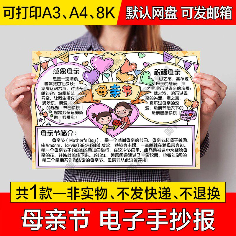 母亲节电子小报感恩祝福母亲妈妈我爱你成品手抄报a4线稿a3模板8k