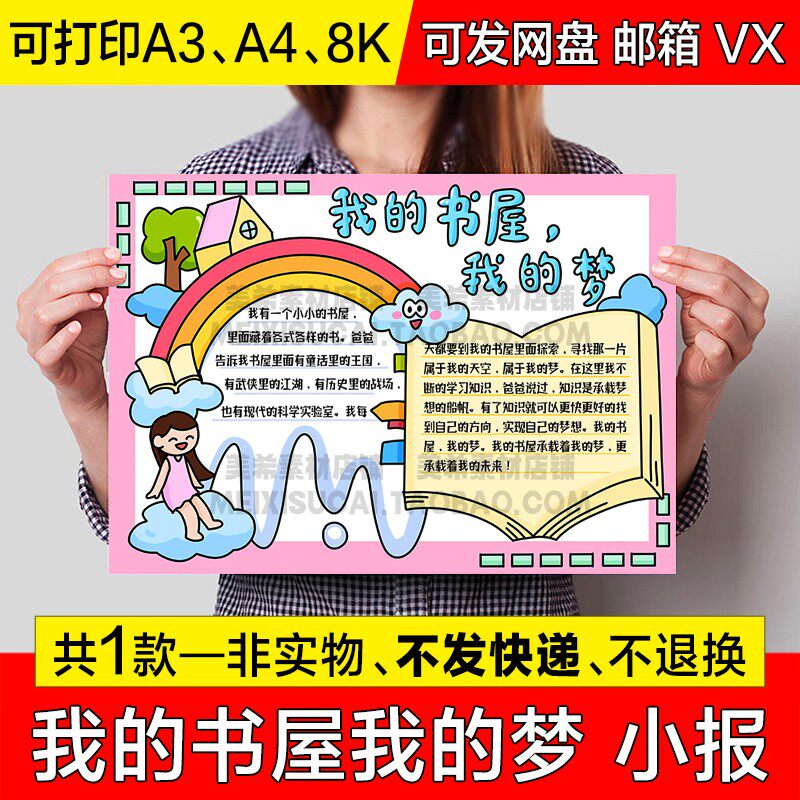 我的书屋我的梦手抄报学生读书小报电子模版书屋有梦a4线稿a3模板