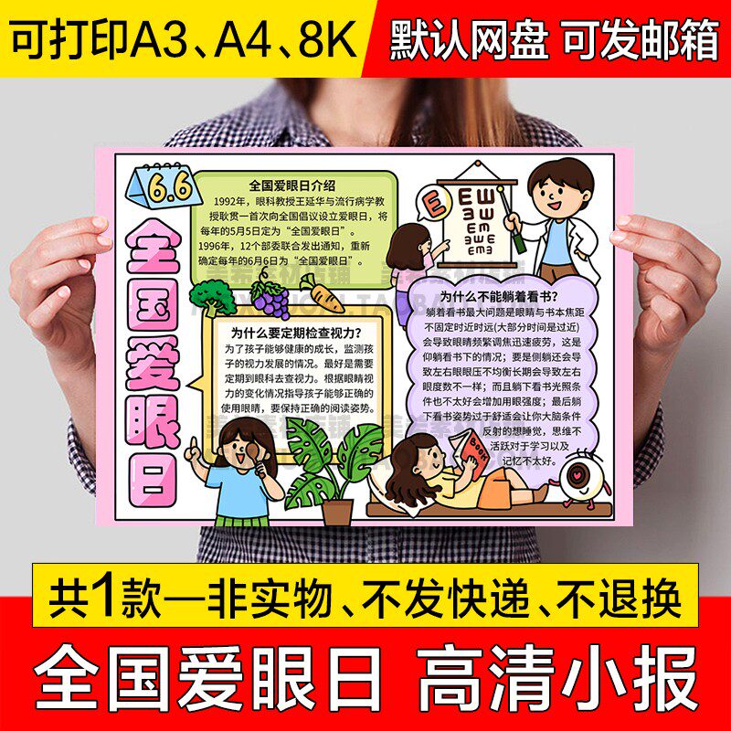 全国爱眼日手抄报小学生电子小报保护视力预防近视a4线稿a3模板8k
