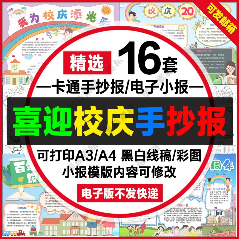 校庆周年庆小报电子模版我为母校添光彩黑白线稿a4手抄报a3模板8k