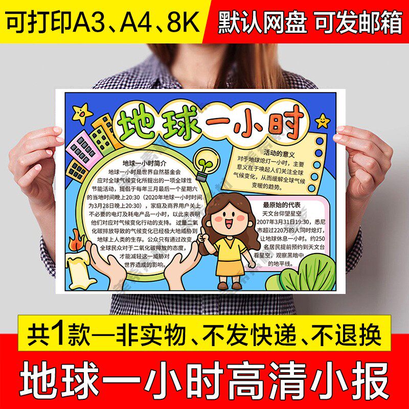 地球一小时电子小报模版小学生低碳环保手抄报a4线稿a3模板8k素材