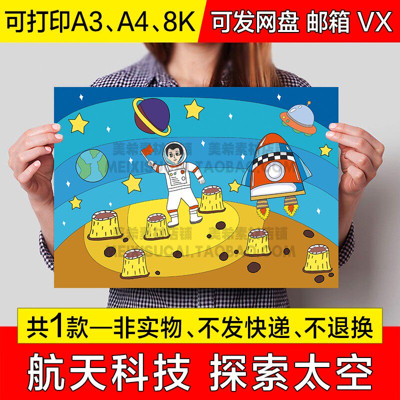 航天科技探索宇宙手抄报中小学生科幻未来电子小报a4线稿a3模板8k