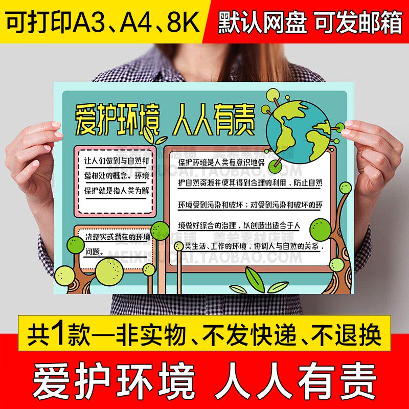 爱护环境人人有责手抄报小学生保护环境手绘手抄报a4线稿a3模板8k
