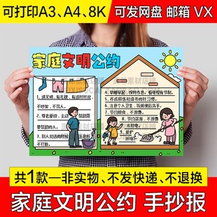 家庭文明公约手抄报模版小学生家庭公约电子小报a4线描稿a3模板8k