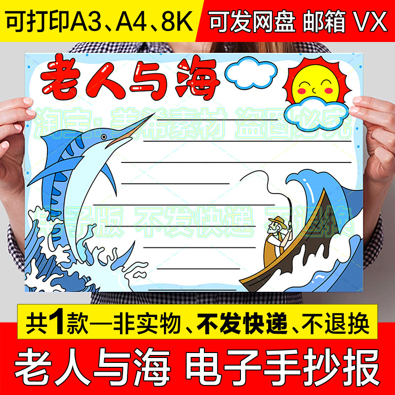 老人与海读后感手抄报模版小学生好书推荐电子小报a4线稿a3模板8k