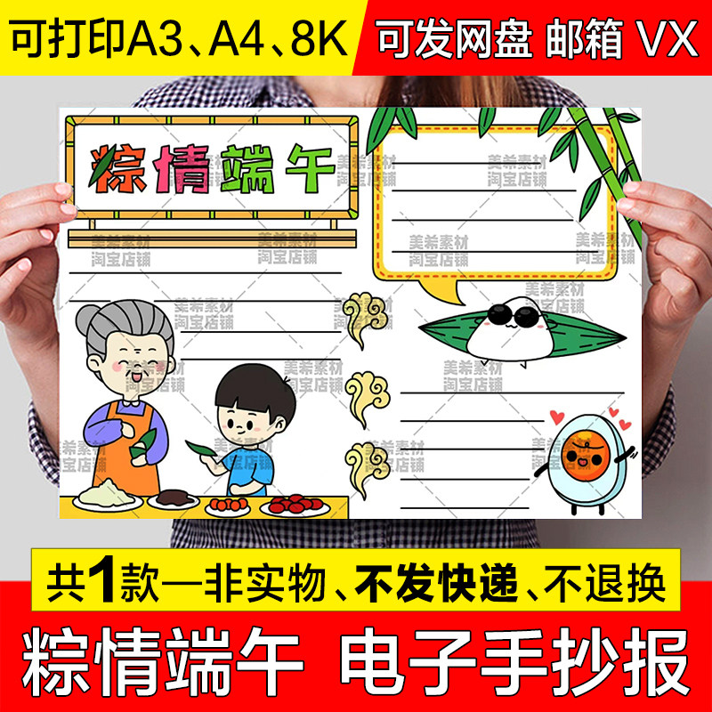 粽情端午手抄报小学生端午节传统节日习俗吃粽子电子小报线稿模板