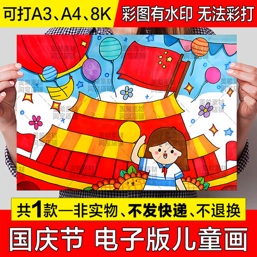 欢度国庆节快乐儿童绘画手抄报模板小学生热爱祖国简笔画小报线稿