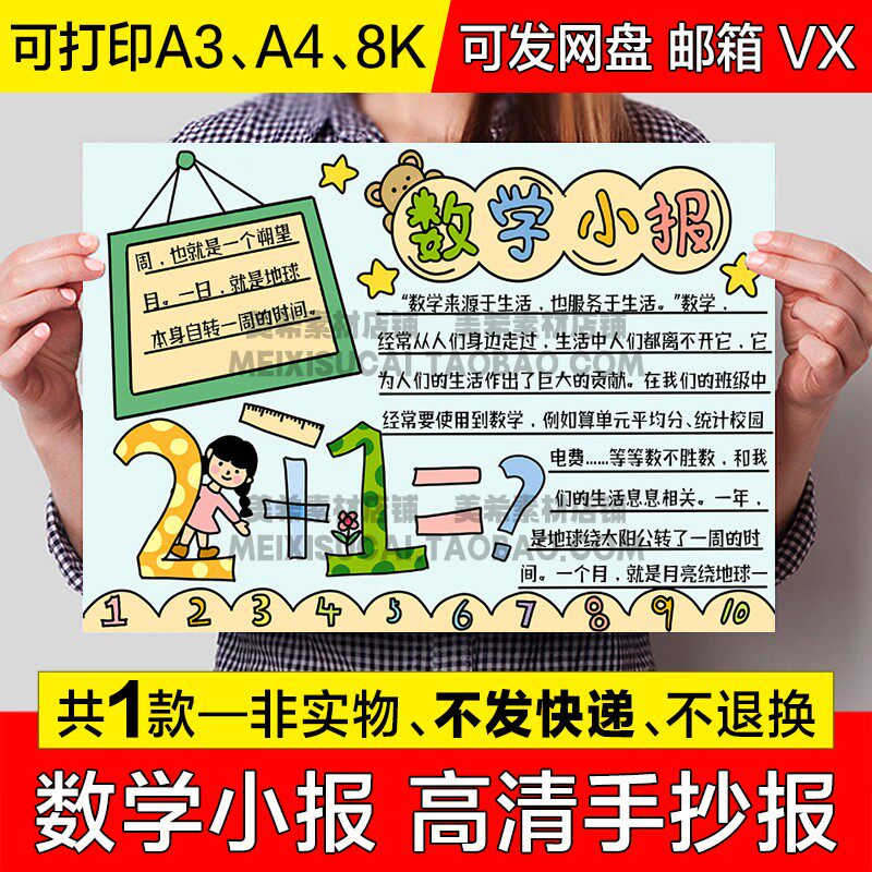 数学小报电子模版中小学生数学知识手抄报趣味数学a4模板a3线稿8k