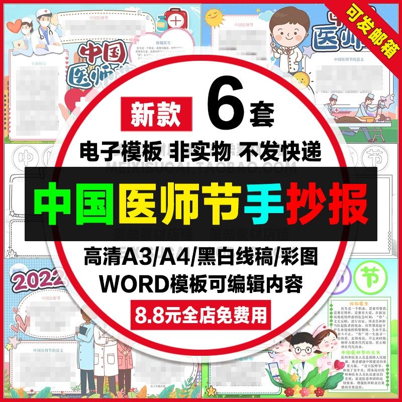 2022中国医师节手抄报小学生电子小报word模板a4线稿a3线描8k素材