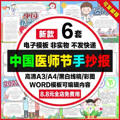 2022中国医师节手抄报小学生电子小报word模板a4线稿a3线描8k素材