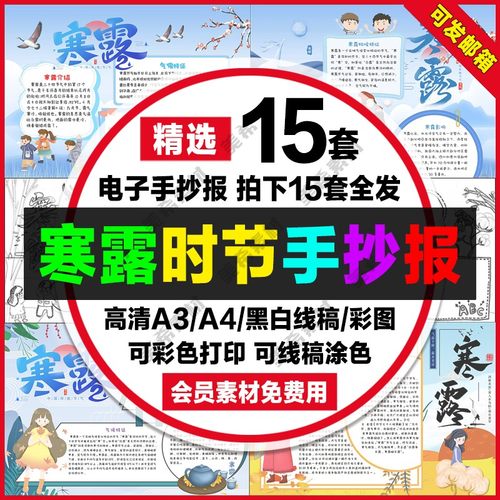 寒露时节电子小报模版小学生二十四节气手抄报a4线稿a3模板8k素材