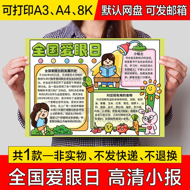 全国爱眼日手抄报小学生电子小报爱护眼睛预防近视a4线稿a3模板8k