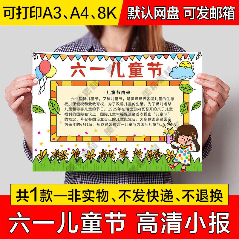 六一儿童节小报电子模版儿童节快乐手绘手抄报a4线稿a3模板8k素材