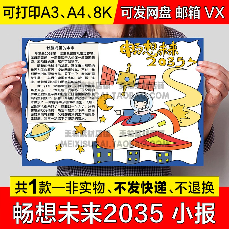 畅想未来2035手抄报小学生科幻未来航天科技电子小报a3线描稿模板