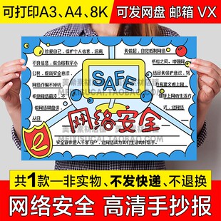 网络安全手抄报模版小学生绿色文明上网可涂色电子小报a4线稿模板