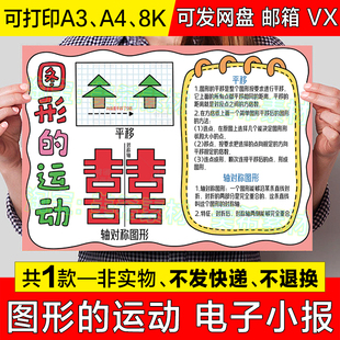 图形的运动手抄报模板小学生二年级数学轴对称旋转平移小报线稿8k