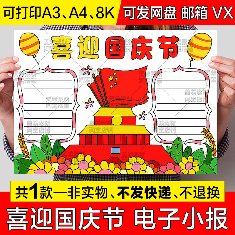 喜迎国庆节手抄报模板小学生欢度国庆75周年快乐祝福祖国小报线稿