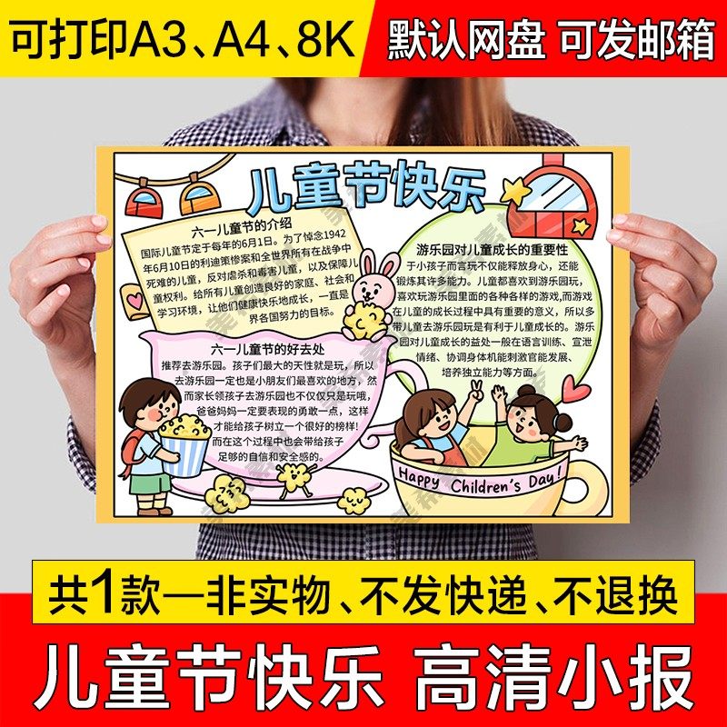 六一儿童节手抄报电子版儿童节快乐手绘手抄报a4线稿a3模板8k素材