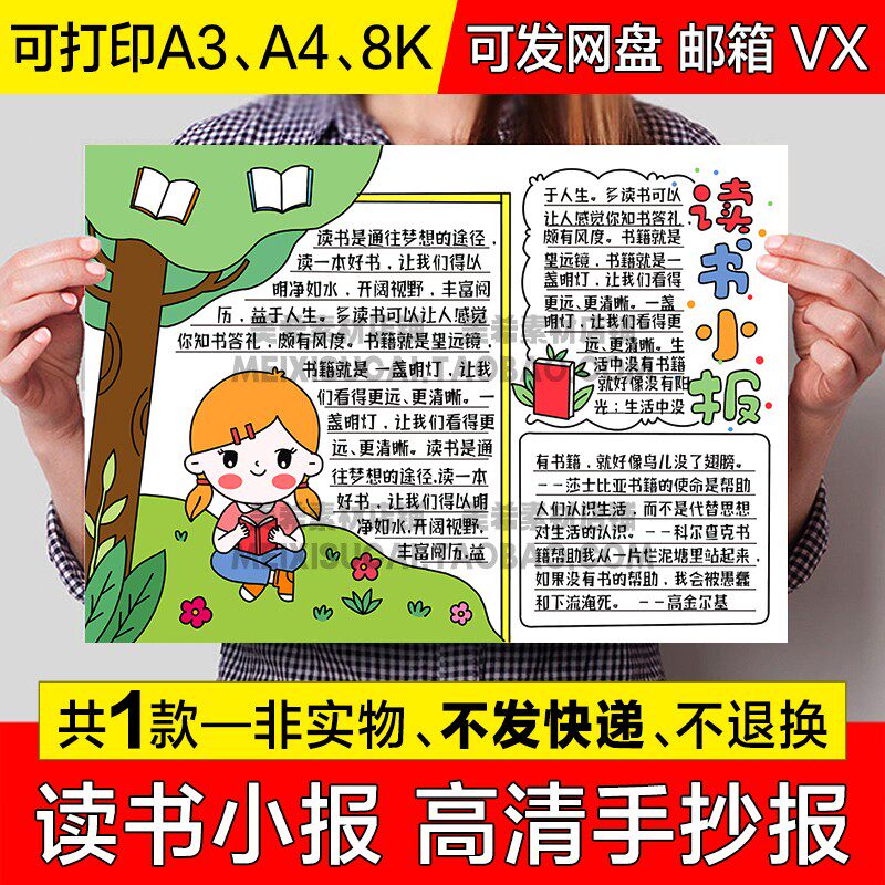 读书小报模版小学生好书推荐阅读分享手抄报我爱读书a4模板a3线稿