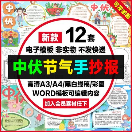 夏季中伏时节手抄报中小学生电子小报三伏天气word模板a4线稿a38k