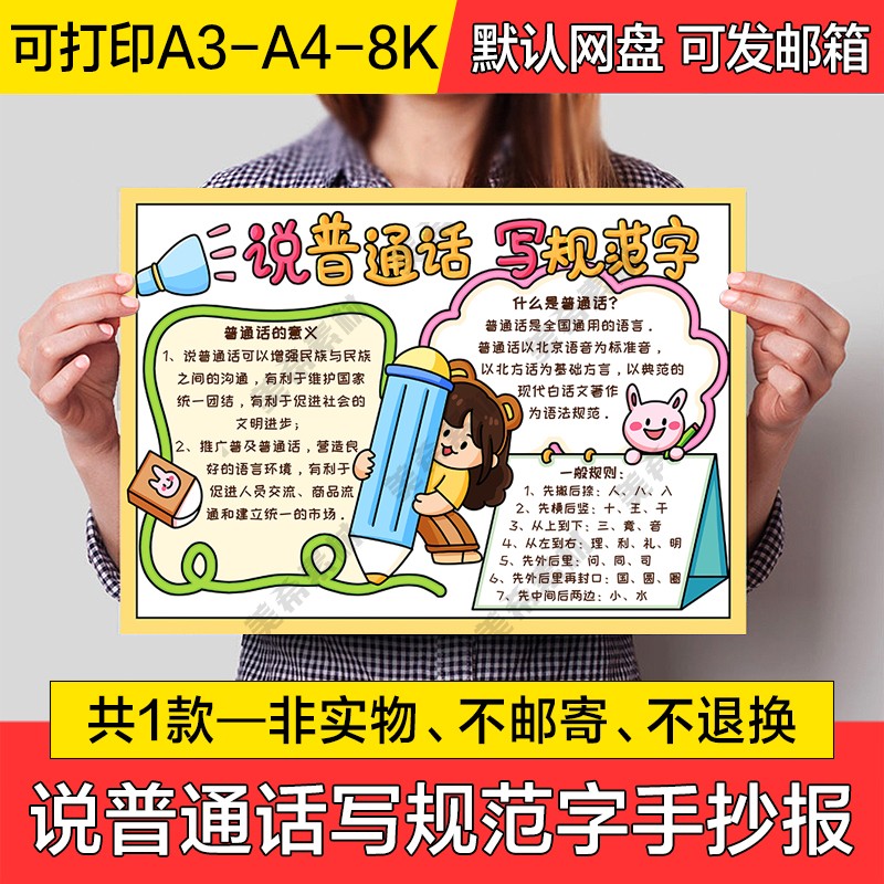 说普通话写规范字电子手抄报模版小学生涂色线稿成品a4小报a3模板