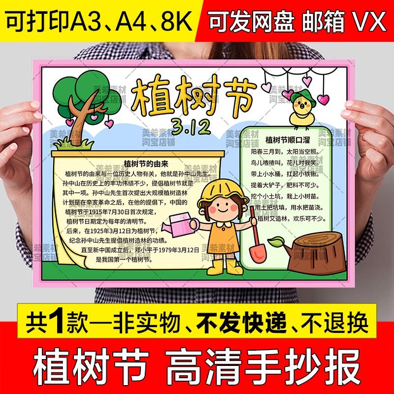 312植树节手抄报模版 中小学生植树造林涂色电子小报a3线稿a4模板