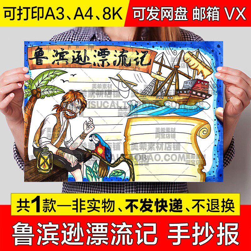 鲁滨逊漂流记读后感手抄报小学生好书推荐电子小报a4线稿a3模板8k