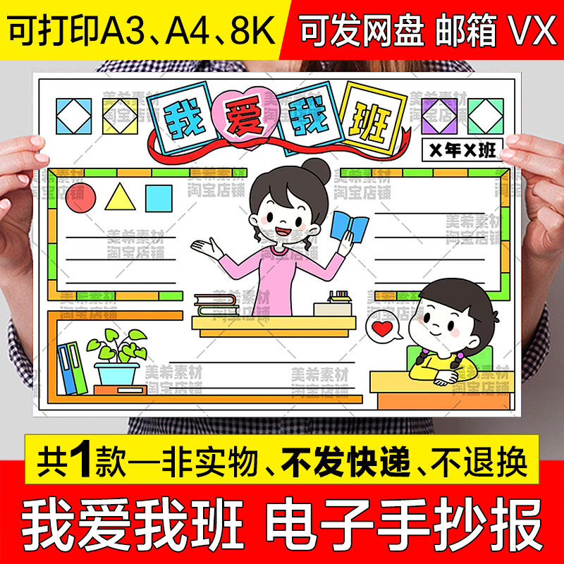 我爱我班手抄报模板电子版小学生热爱班集体我爱班级体小报线稿a3