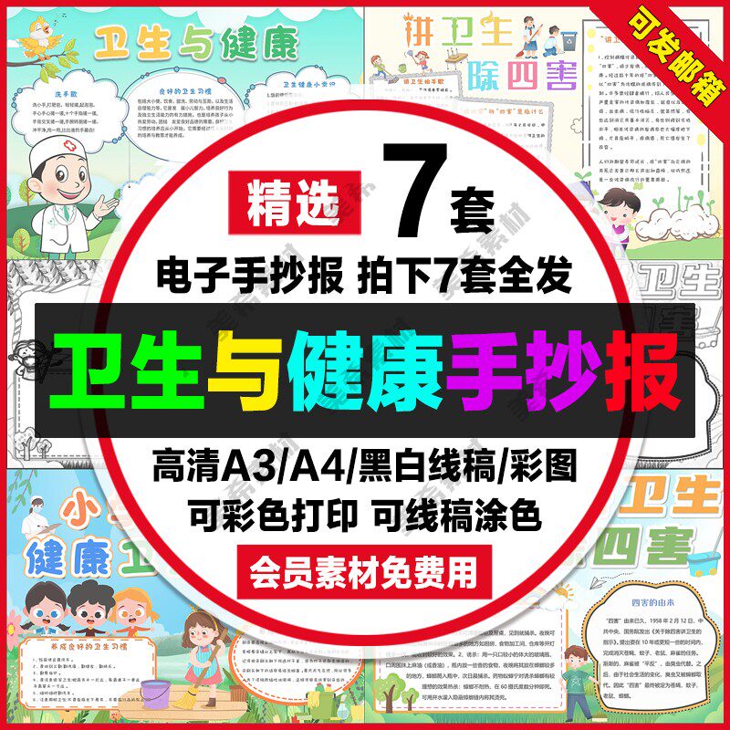 小学生健康卫生小报电子版讲卫生除四害手抄报a4线稿a3模板8k素材