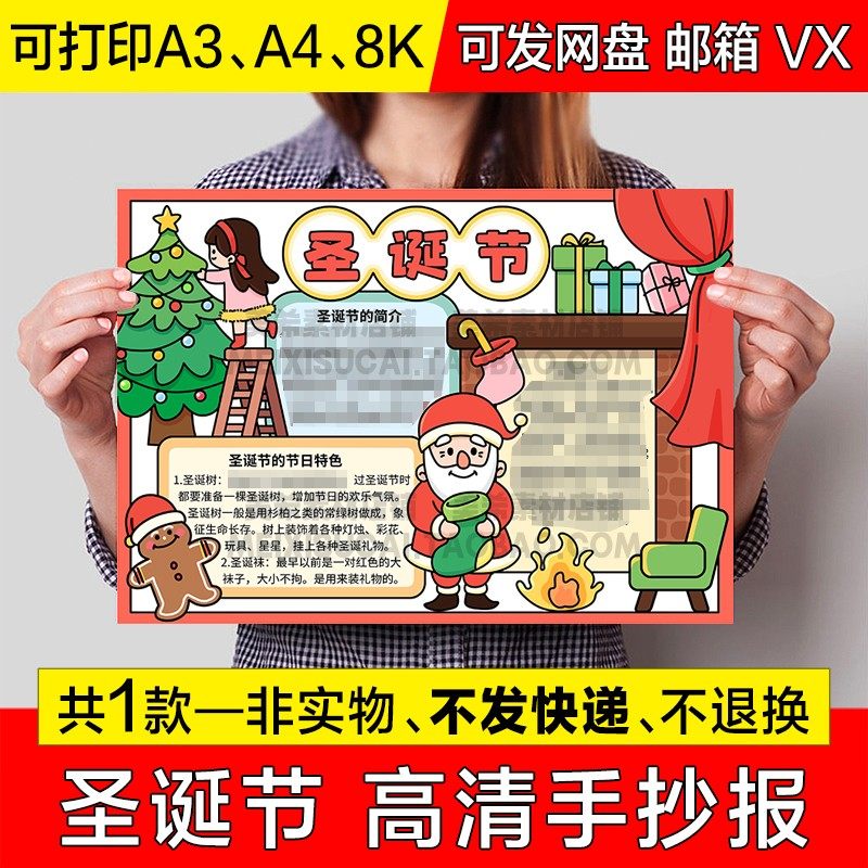 圣诞节手抄报小学生电子小报圣诞快乐国外传统节日a4线稿a3模板8k