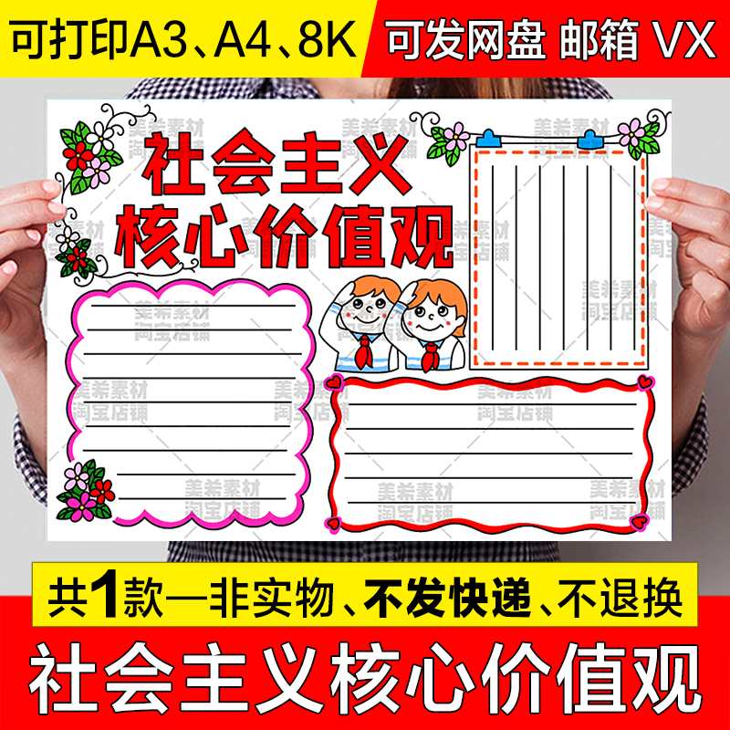 社会主义核心价值观手抄报模板电子版小学生热爱祖国教育线稿小报