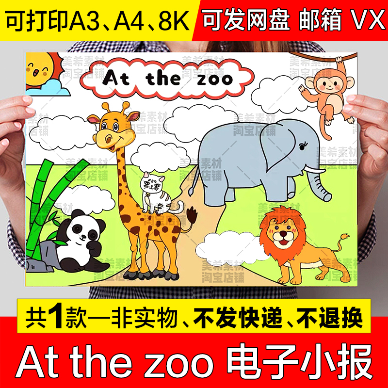 At the zoo英语手抄报模板电子版三年级下册动物园英文小报线稿a4 商务/设计服务 设计素材/源文件 原图主图