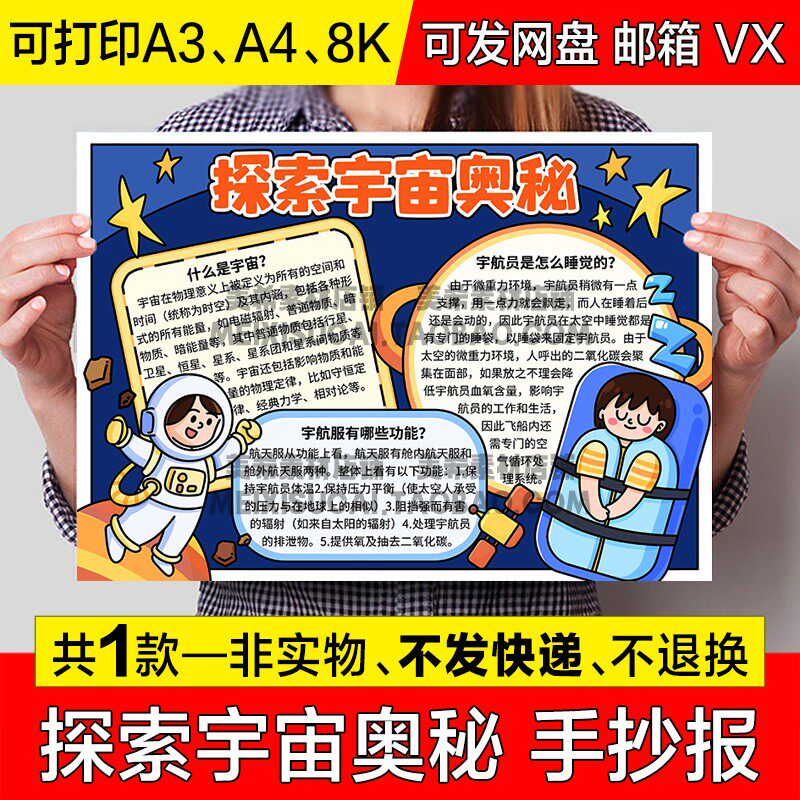 探索宇宙奥秘手抄报模版小学生电子小报航天科技太空科幻a4模板a3