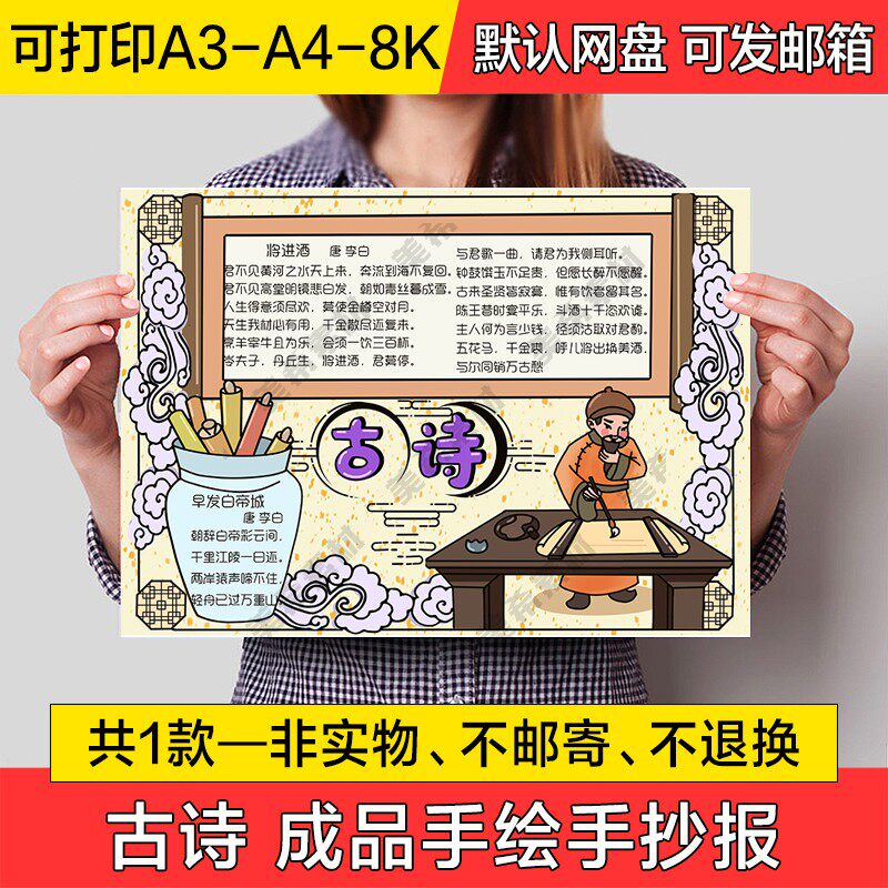 古诗儿童手绘手抄报电子模版中小学生涂色线稿a4小报a3模板8k素材