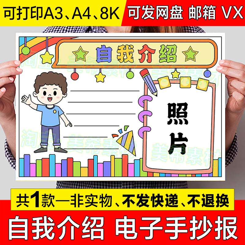 自我介绍男孩手抄报模板小学生幼儿园新学期开学入校介绍自己小报