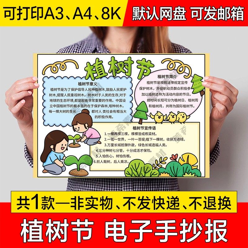 植树节电子小报模版小学生植树造林成品手抄报a4线稿a3模板8k素材