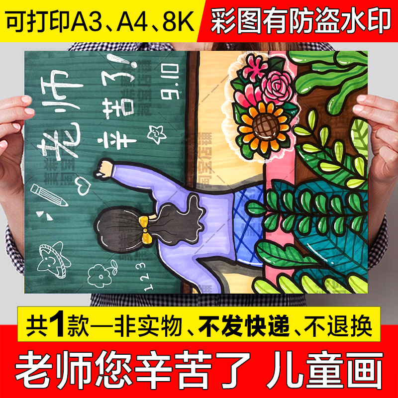 老师辛苦了儿童画手抄报模板小学生感恩教师节快乐竖版简笔画小报