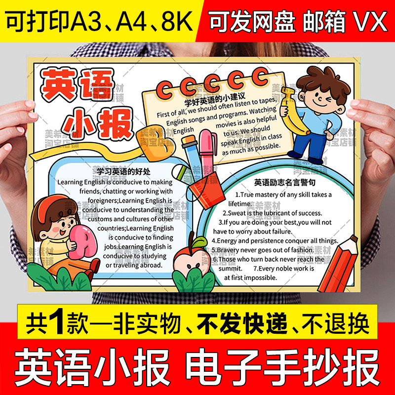 趣味英语手抄报小学生英语名人名言如何学习英语电子小报线稿模板