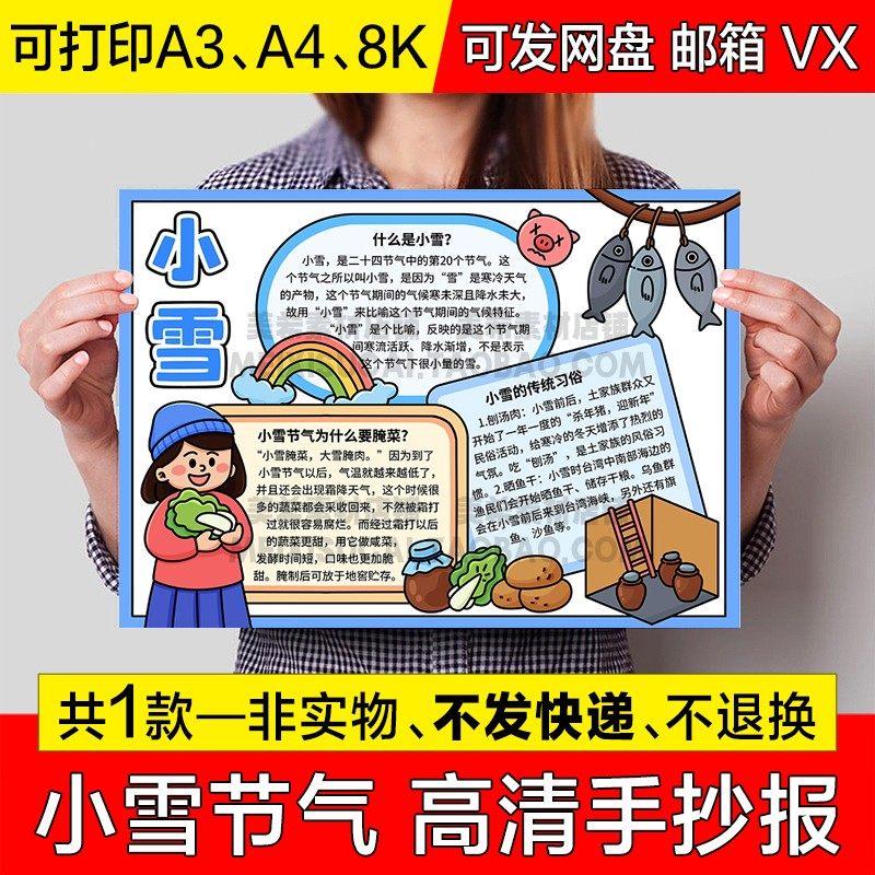 小雪节气手抄报小学生电子小报二十四节气传统节日a4线稿a3模板8k