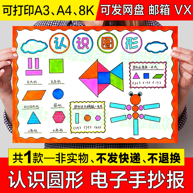 认识圆形儿童画手抄报模板电子版小学生趣味数学认识图形小报线稿