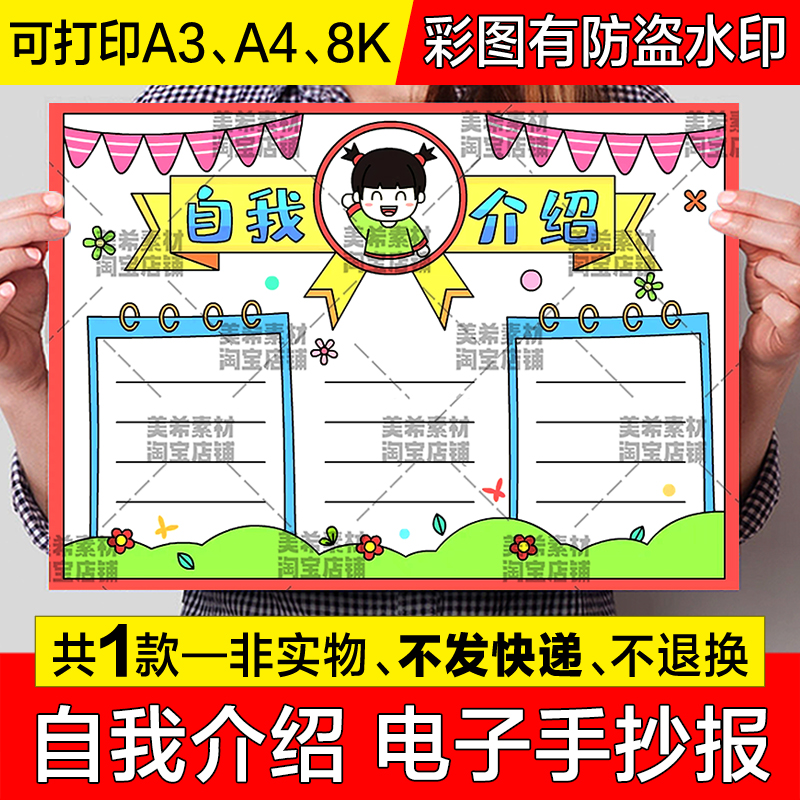 自我介绍手抄报模板电子版小学生幼儿园入学开学竞选小报涂色线稿