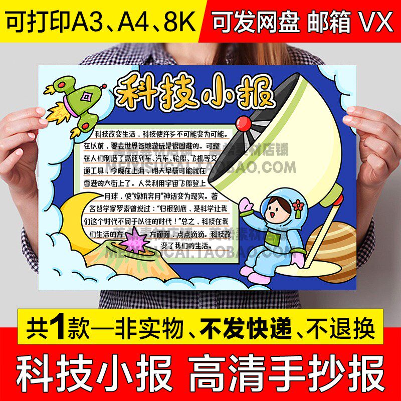 科技小报电子模版航天科技探索宇宙科幻未来航天飞船a4模板a3线稿
