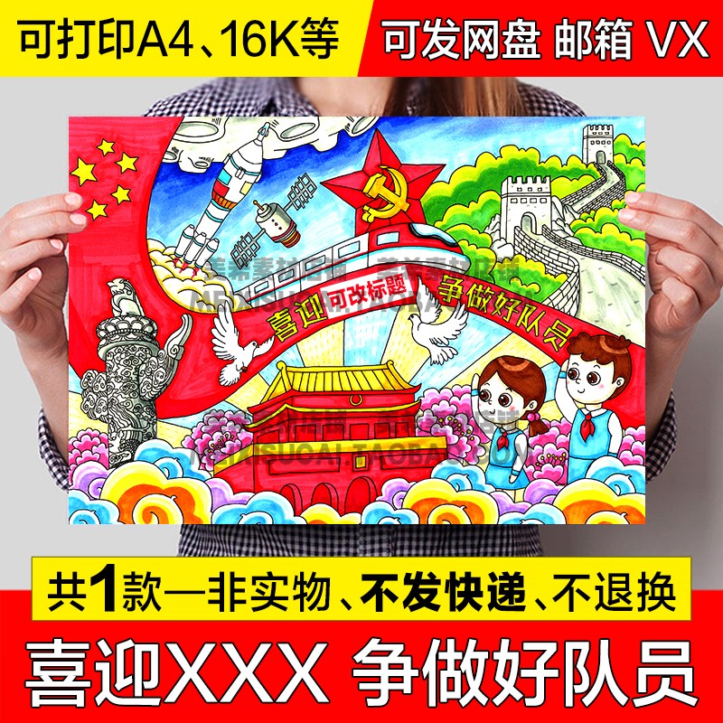 喜迎红色主题儿童绘画手抄报争做好少年永远跟党走奋进新征程小报