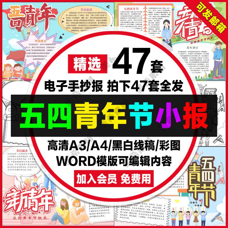 五四青年节小报电子版五四运动五四精神word手抄报a4线稿a3模板8k