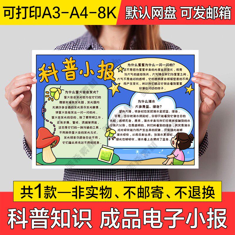 科普知识电子小报模版百科知识成品手抄报a4线稿a3模板8k线描素材