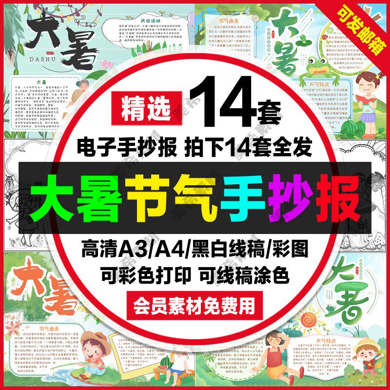 大暑时节电子小报模版小学生二十四节气手抄报a4线稿a3模板8k素材